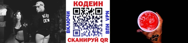 Кодеиновый сироп Lean напиток Lean (лин)  Купить где  Камешково 